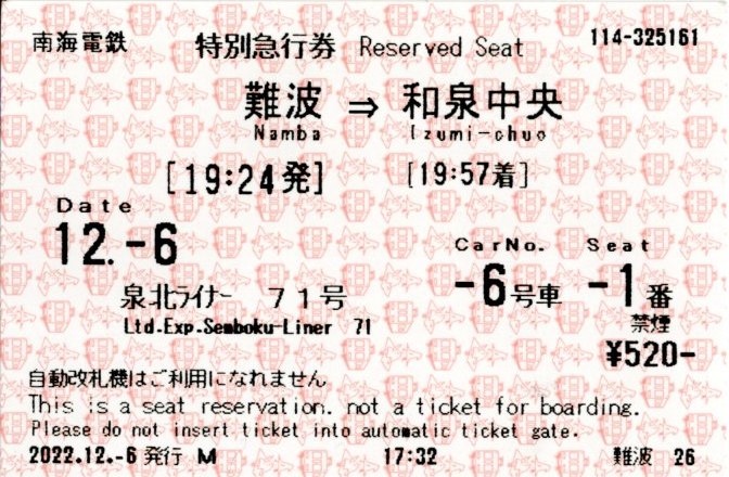 (500000系・特急泉北ライナー71号)(2022.12.6)